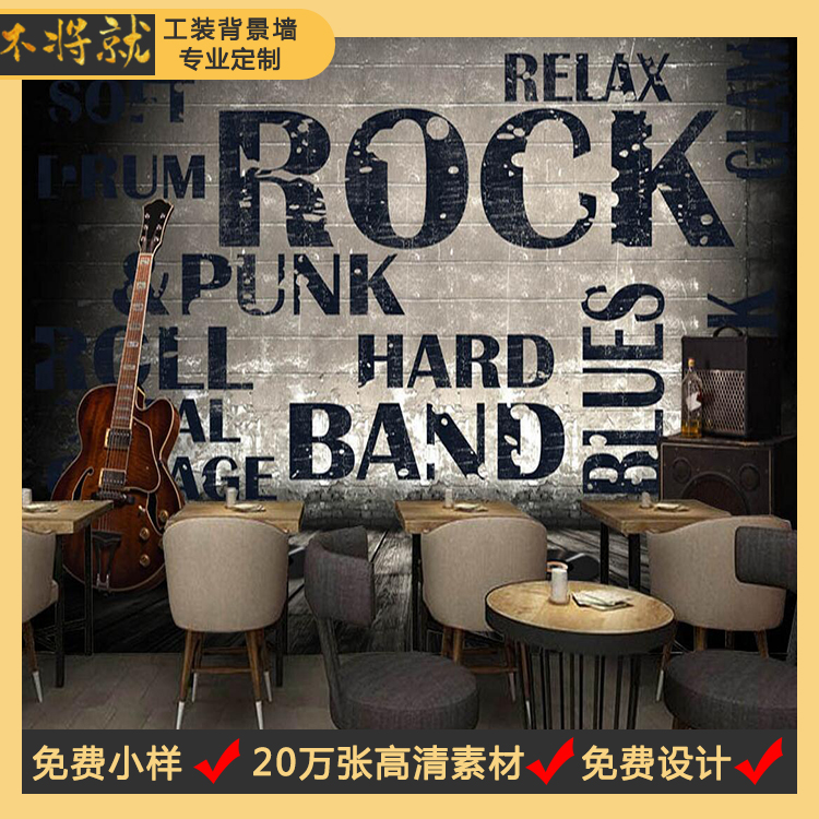 酒吧無(wú)縫壁畫背景墻 爵士搖滾音樂(lè)酒吧圖案大全