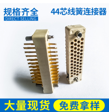 注塑車削電鍍44芯線簧連接器，大電流線銅合金針座，矩形線簧連接器