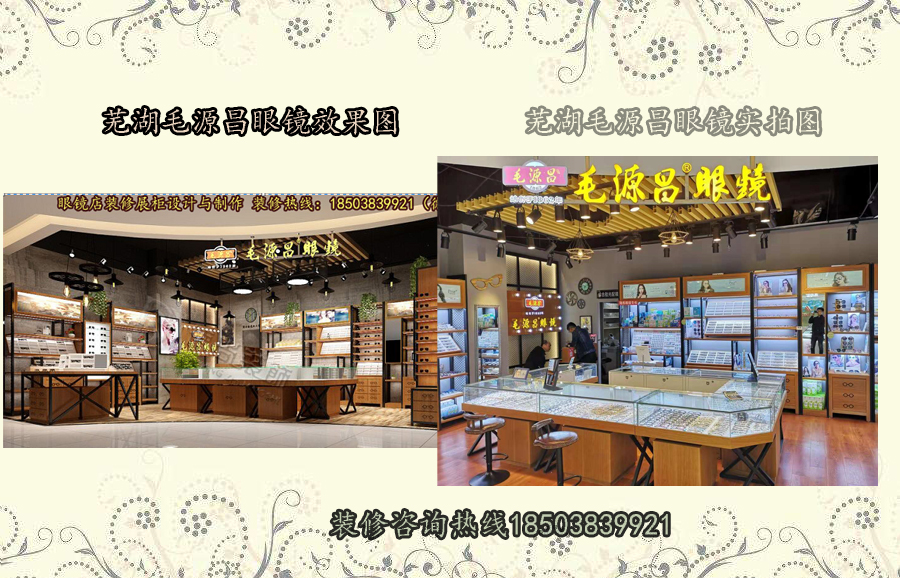 眼鏡店裝修效果圖VS裝修實拍圖
