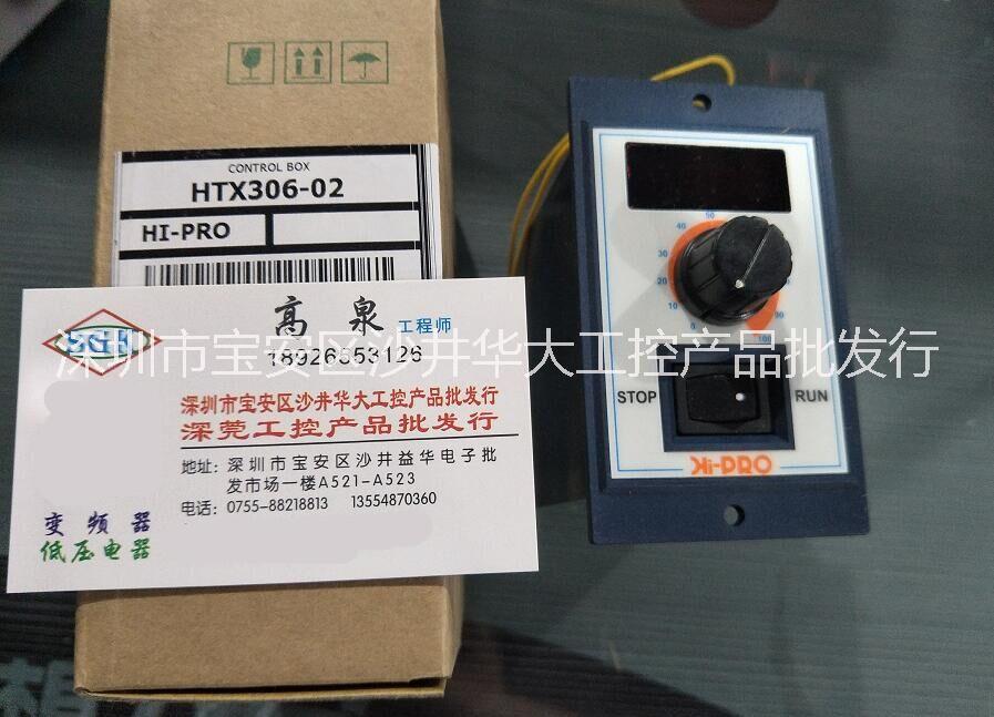 全新原裝HI-PRO臺灣本都調(diào)速器HTX306-02 數(shù)顯CONTROL UNIT