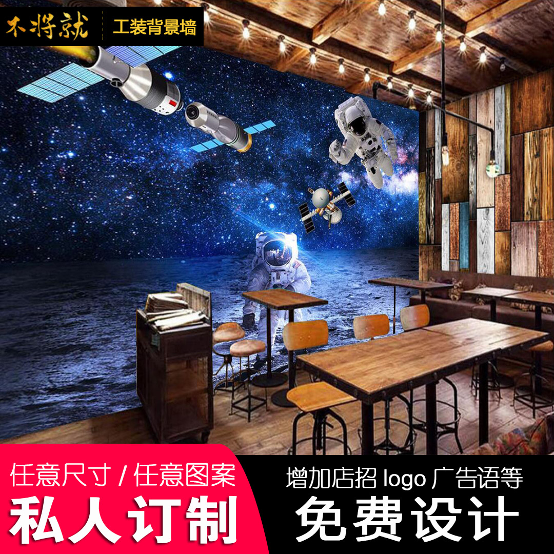 *太空無(wú)縫壁畫(huà)背景墻 主題餐廳KTV創(chuàng)意壁紙效果圖