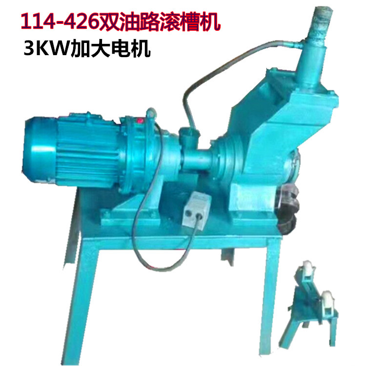 SYYC426型雙油路滾槽機  大管徑壓槽機 電動液壓壓槽機