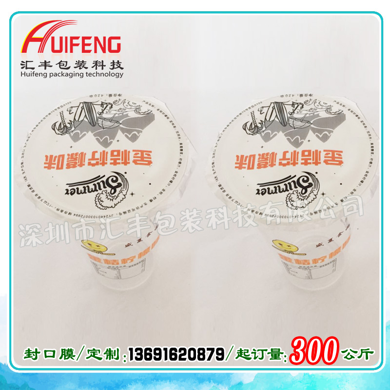 匯豐包裝提供一次性奶茶封口膜印刷、封口膜定制