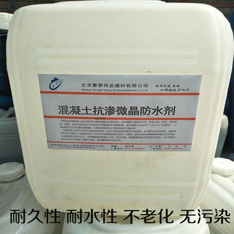 混凝土外加劑抗?jié)B微晶防水劑生產(chǎn)廠