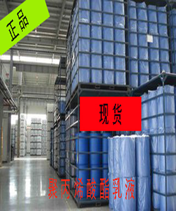 蒙泰直銷聚丙*乳液防水砂漿