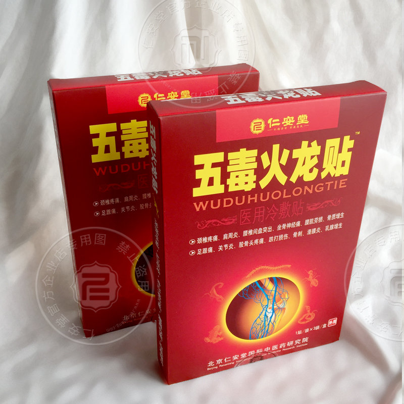 鄭州仁安堂 五毒火龍貼（3貼裝黑膏藥）