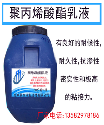 蒙泰直銷聚丙*乳液防水砂漿