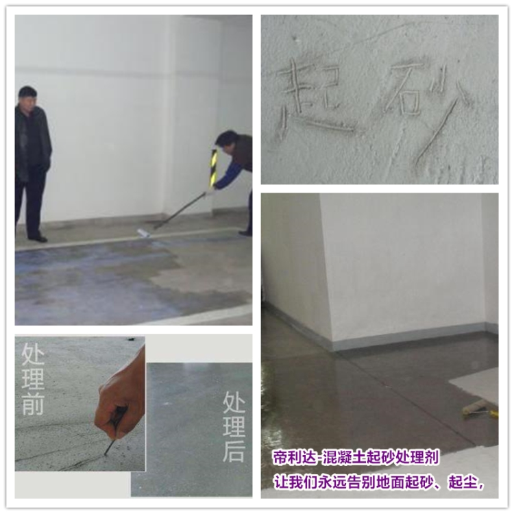 湖北襄樊混凝土起硬化劑廠家 水泥地面起砂修復劑