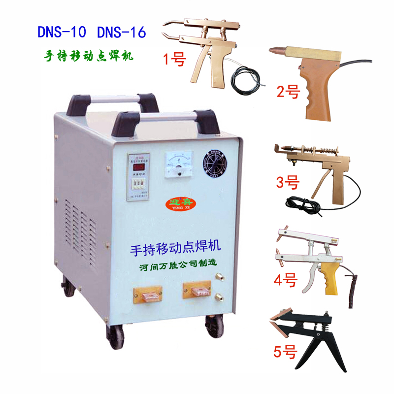 供應(yīng)迎喜牌手持移動(dòng)點(diǎn)焊機(jī)