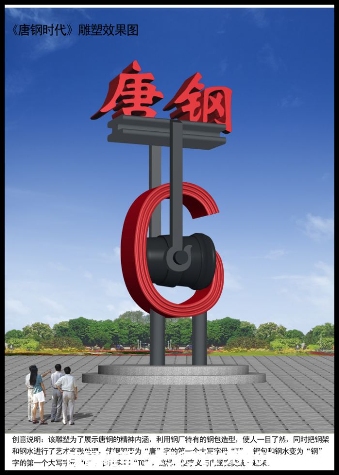 唐鋼不銹鋼雕塑