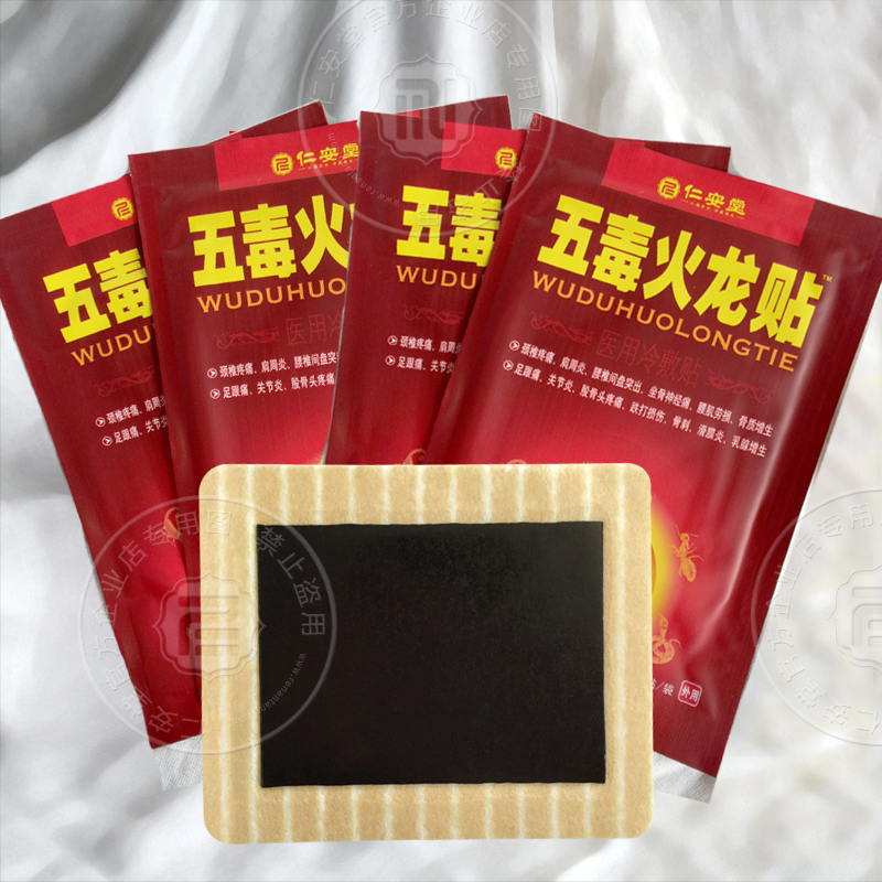 鄭州仁安堂 五毒火龍貼（3貼裝黑膏藥）