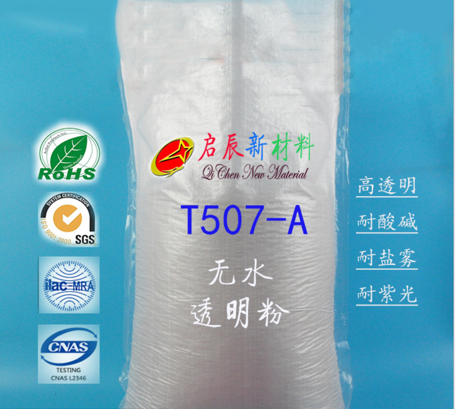T507A透明粉 透明粉直銷 透明粉行情 透明粉市場價(jià) 透明粉廠家 透明粉專賣店 安徽透明粉工廠 中山透明粉生產(chǎn)家