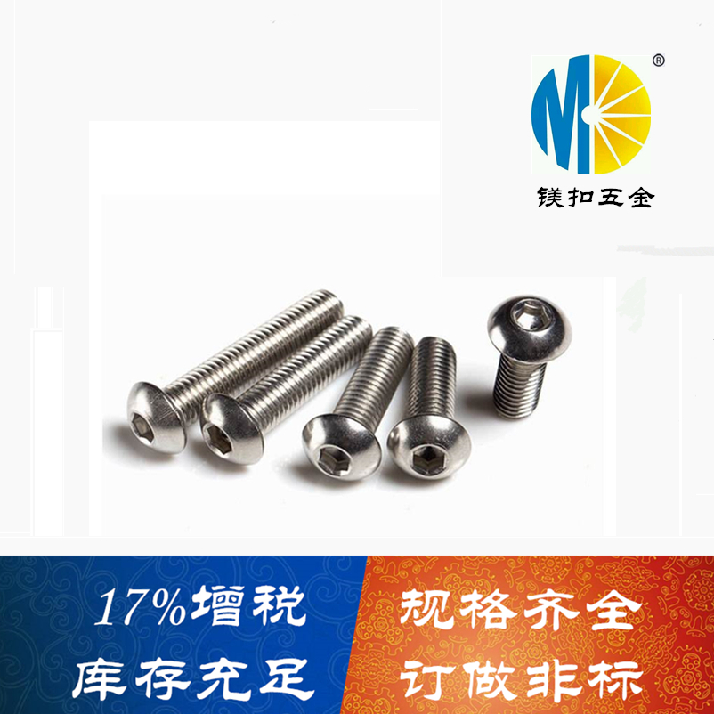 現(xiàn)貨供應(yīng)不銹鋼圓頭內(nèi)六角螺絲不銹鋼圓杯螺絲