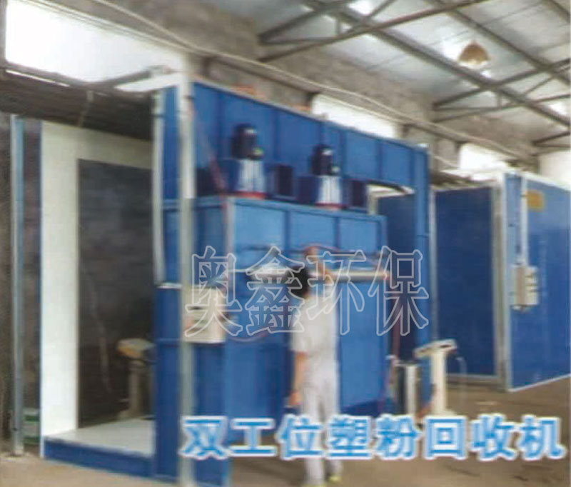 塑粉回收機(jī)，塑粉回收機(jī)價(jià)格，廠家直銷