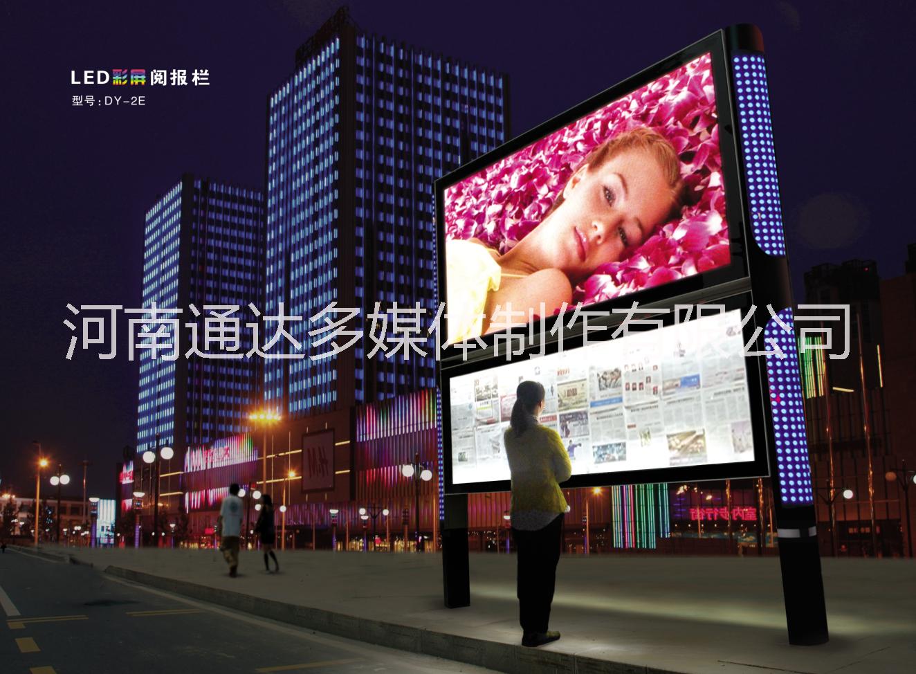 河南閱報欄生產(chǎn)廠家，河南閱報欄價格，河南通達(dá)多媒體制作有限公司，DY-2B、DY-2E