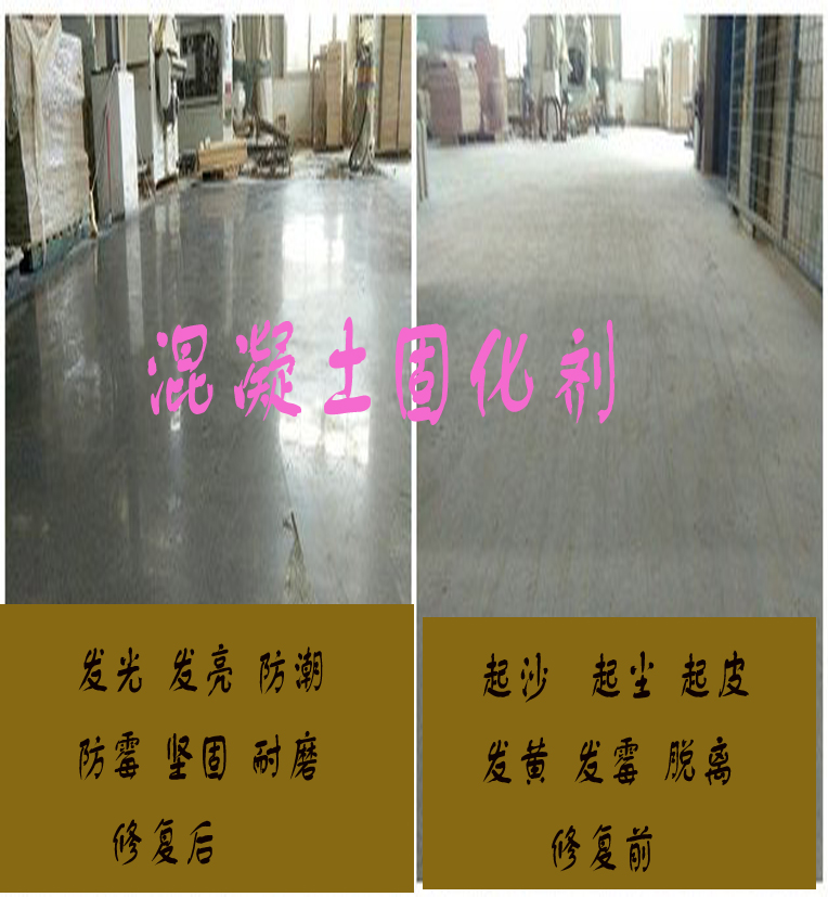 湖北襄樊混凝土起硬化劑廠家 水泥地面起砂修復劑