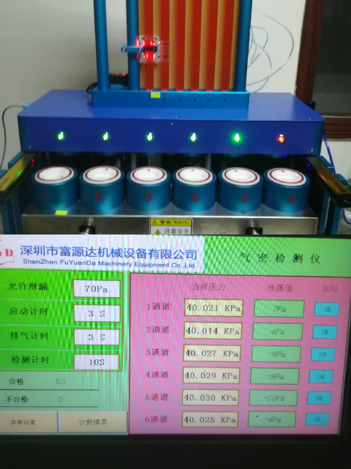 (電腦版)密封產(chǎn)品防水測試機