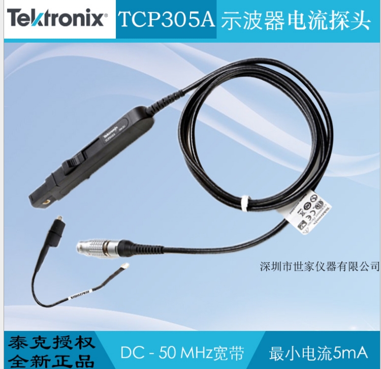 TCP305A 電流探頭 供應(yīng)美國(guó)Tektronix 泰克探頭50 MHz