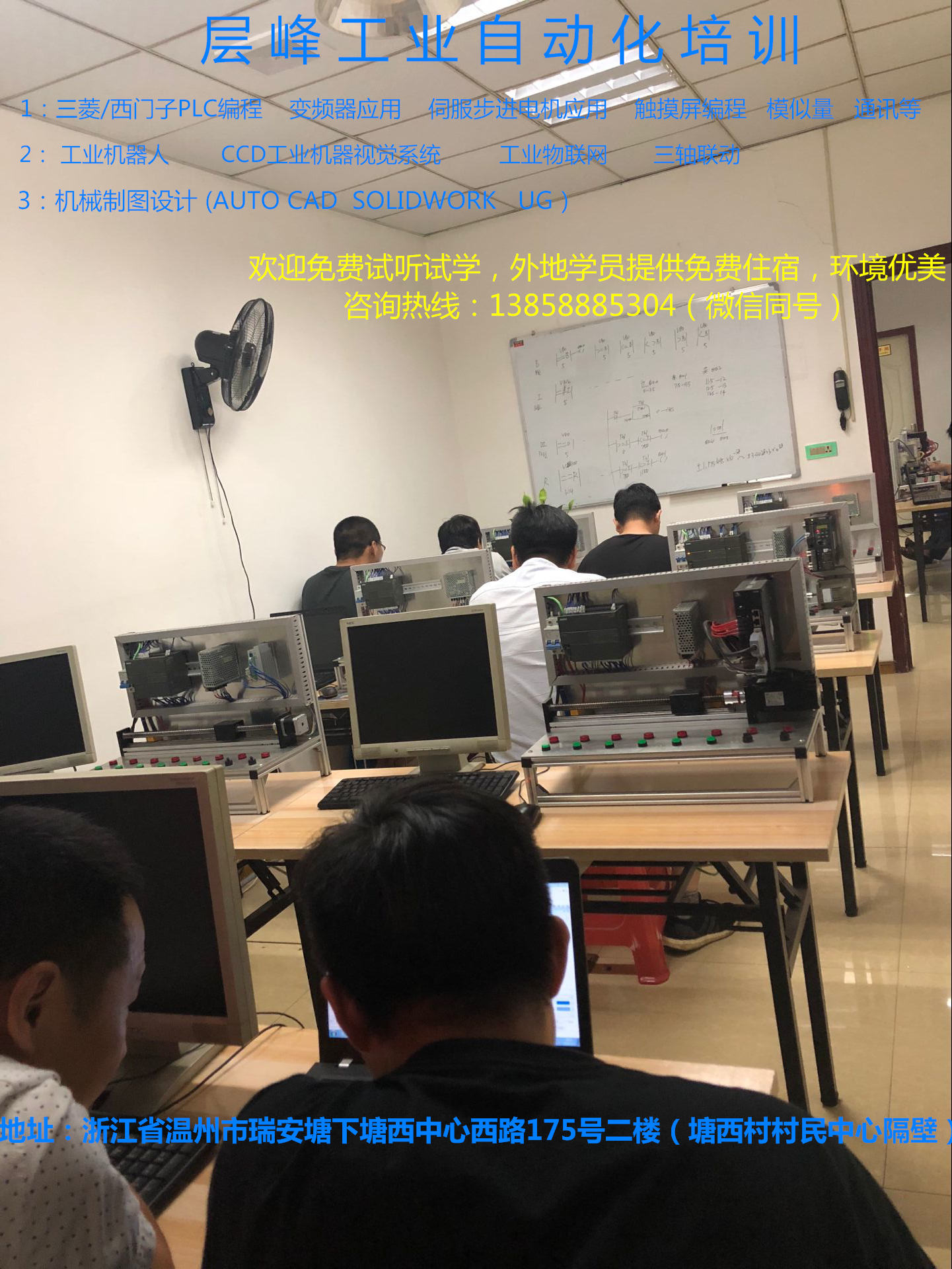 溫州PLC培訓(xùn)班，溫州機(jī)械繪圖，溫州三菱人PLC編程培訓(xùn)，*工業(yè)自動(dòng)化