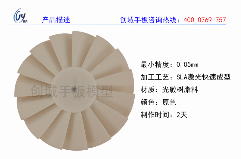 東莞專業(yè)3D打印手板模型加工定制光敏樹脂料小扇葉手板