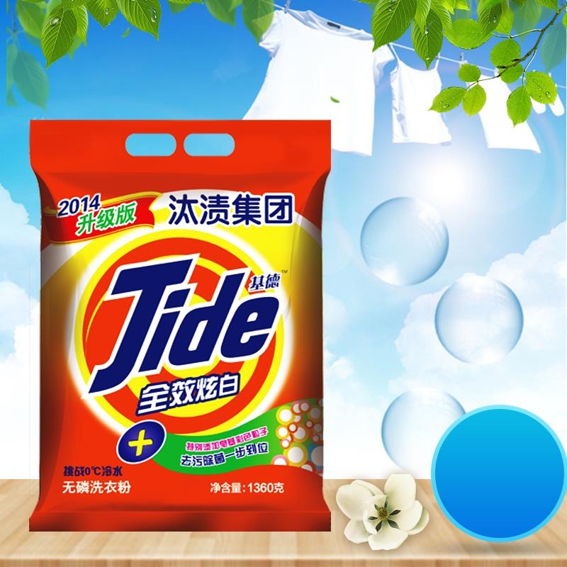 中國出口外貿(mào)臺(tái)漬洗衣粉生產(chǎn)廠家洗衣粉生產(chǎn)公司