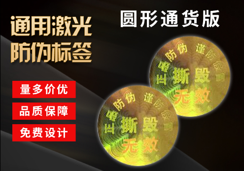激光防偽標(biāo)簽定做|滄州激光防偽標(biāo)簽定做|無(wú)紡布激光防偽標(biāo)簽印刷廠|激光防偽標(biāo)簽設(shè)計(jì)欣賞 激光防偽標(biāo)簽