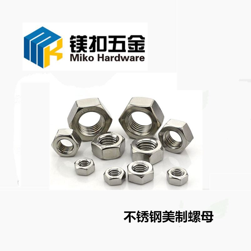 現(xiàn)貨供應(yīng)304不銹鋼六角螺母DIN934