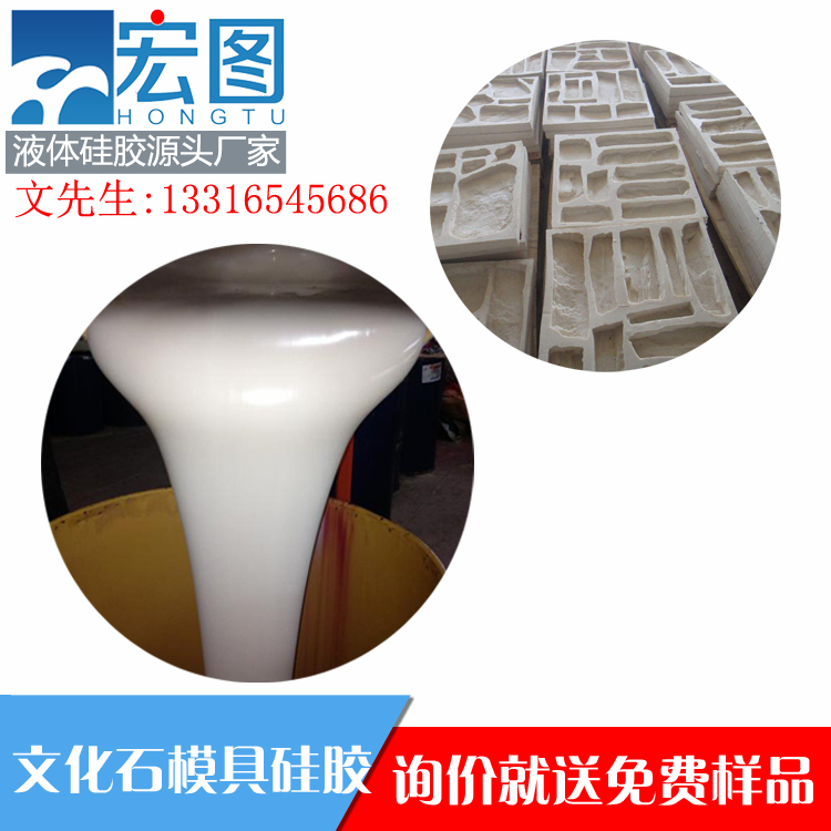 深圳文化石模具*硅橡膠 液體硅膠生產(chǎn)廠家