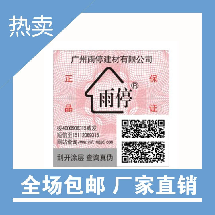 二維碼防偽防竄貨系統(tǒng) 會員管理積分系統(tǒng) 專業(yè)防偽印刷 免費設計