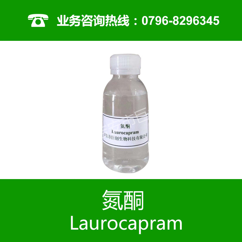 氮酮 Laurocapram 水溶（油溶）性 滲透劑 香料原料 廠家供應(yīng)