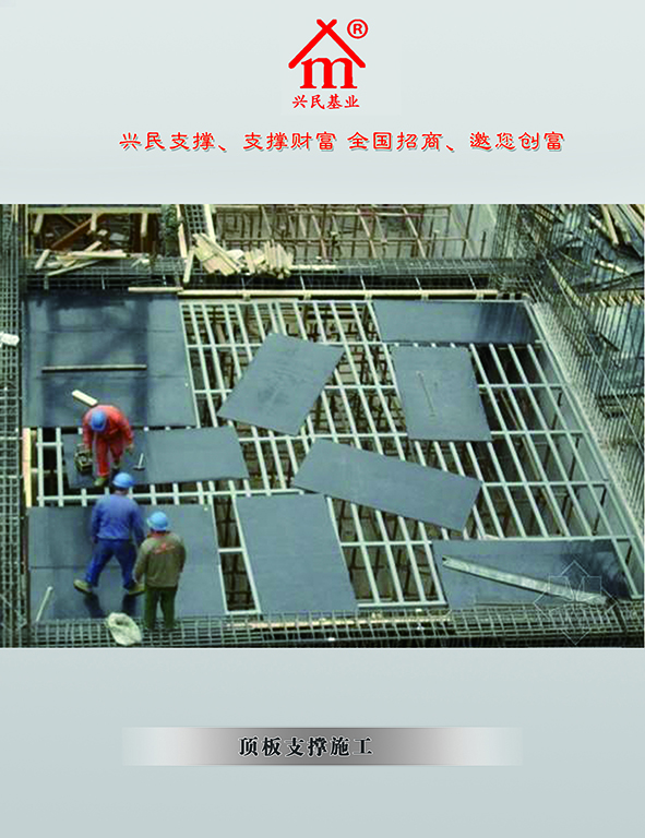 新一代 剪力墻模板支撐體系選擇興民偉業(yè)