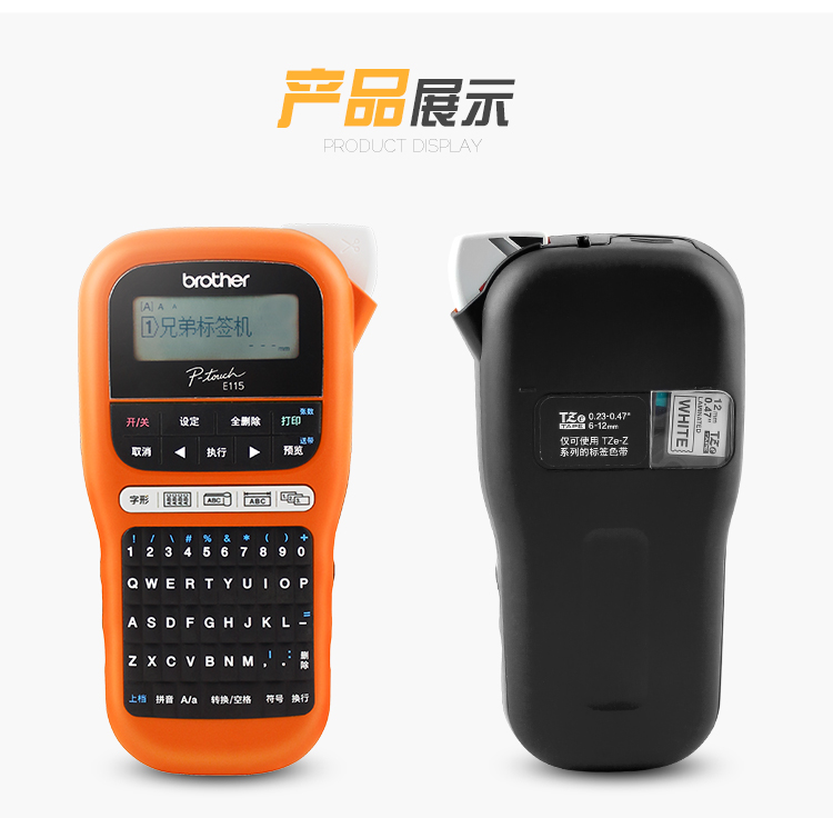 兄弟 PT-E115電力手持式標簽機