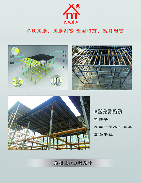 全國(guó)招商 新型-建筑模板支撐