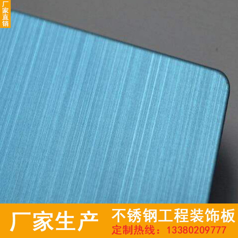 無指紋寶石藍(lán)拉絲板 寶石藍(lán)不銹鋼拉絲板 不銹鋼寶石藍(lán)拉絲板廠家