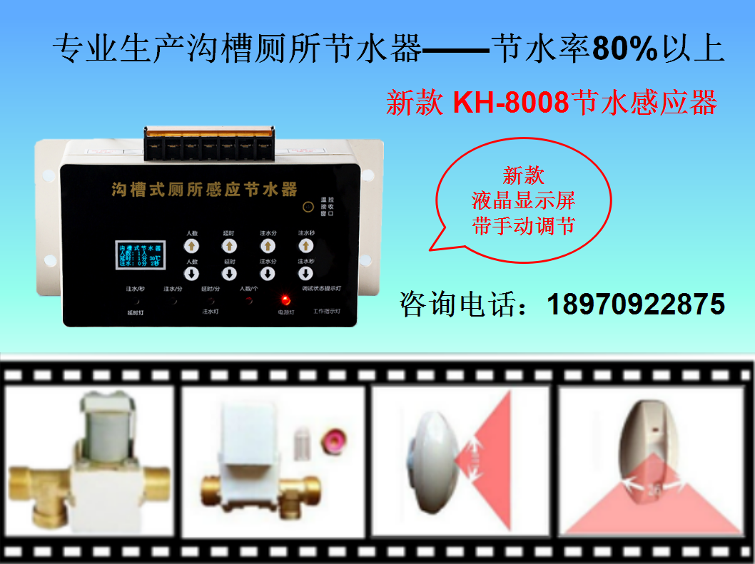 學(xué)校節(jié)水器  人體感應(yīng)沖水器 自動節(jié)水器 感應(yīng)節(jié)水器