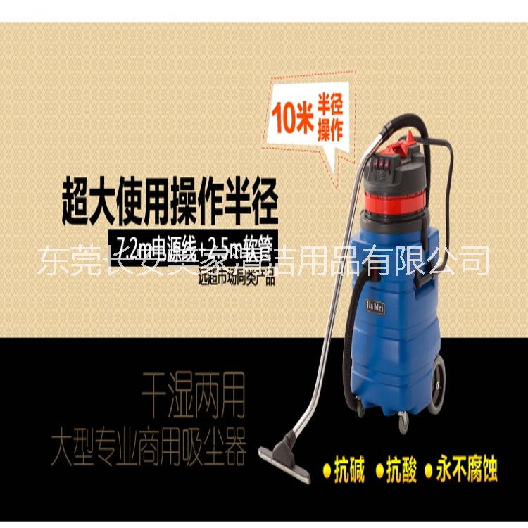 嘉美BF584A-3吸塵吸水機耐酸堿防腐蝕大功率工業(yè)吸塵器90L電子電鍍廠*