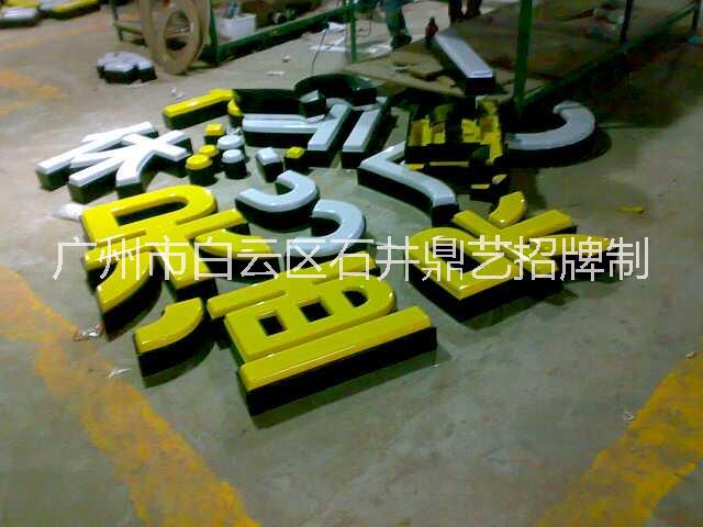 鐵皮內(nèi)套吸塑發(fā)光字 鐵皮內(nèi)套吸塑發(fā)光字報價 鐵皮內(nèi)套吸塑發(fā)光字批發(fā) 鐵皮內(nèi)套吸塑發(fā)光字供應(yīng)商 鐵皮內(nèi)套吸塑發(fā)光字哪家好