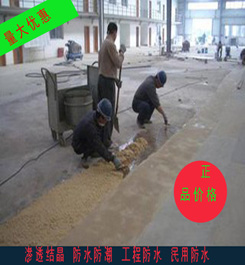 水泥基滲透結(jié)晶防水涂料廠家
