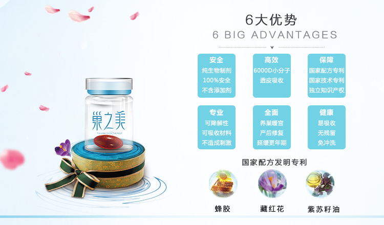 巢之美生殖美容御品