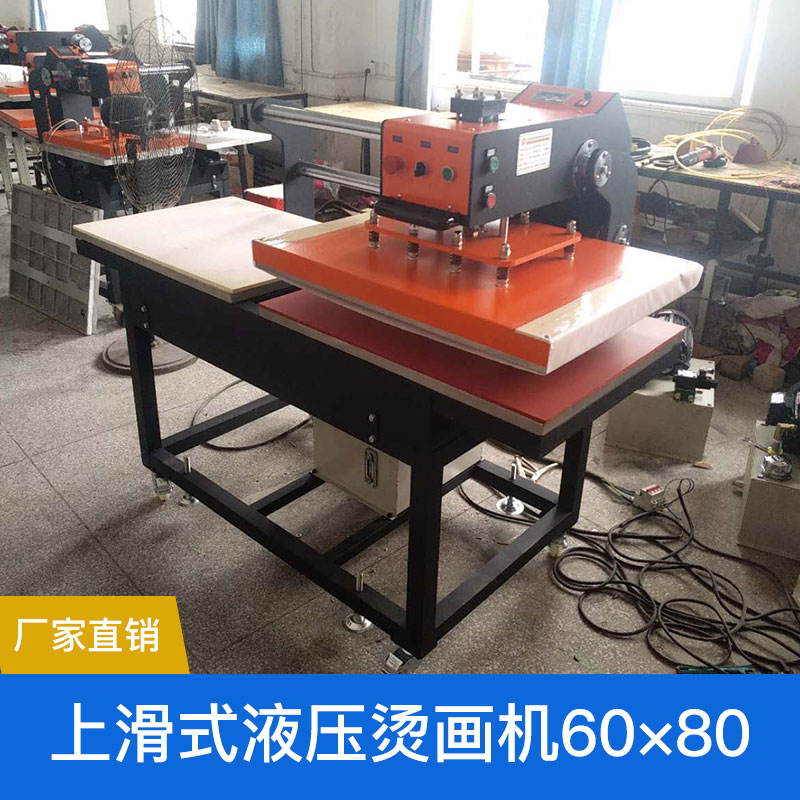 上滑式液壓燙畫機(jī)60×80 氣動(dòng)燙印機(jī) 液壓燙畫機(jī) 廠家直銷 品質(zhì)保障