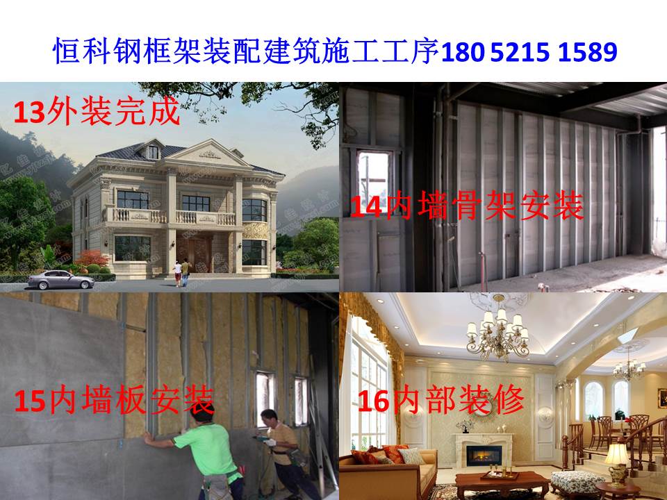 別墅住宅鋼結(jié)構(gòu)鋼框架設(shè)計施工