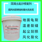 北京專業(yè)治理地面起砂起塵混凝土起砂治理劑