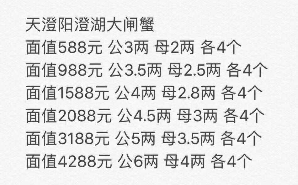 寧波周氏天澄十月情大閘蟹提貨券