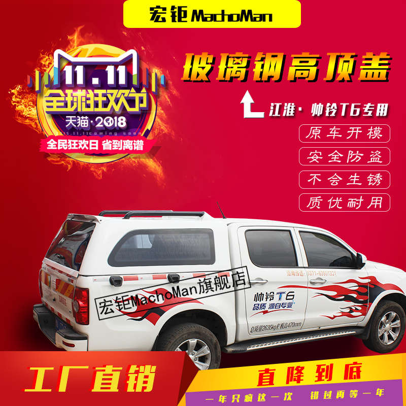 帥鈴T6皮卡后蓋改裝經(jīng)濟實用型