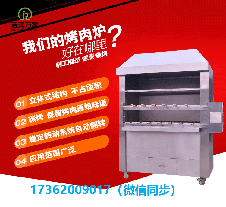巴西烤肉機(jī)多少錢 巴西烤肉爐的價(jià)格 巴西烤肉機(jī)哪個(gè)牌子好 烤肉爐去哪里買 自動(dòng)烤肉機(jī)多少錢一臺(tái)
