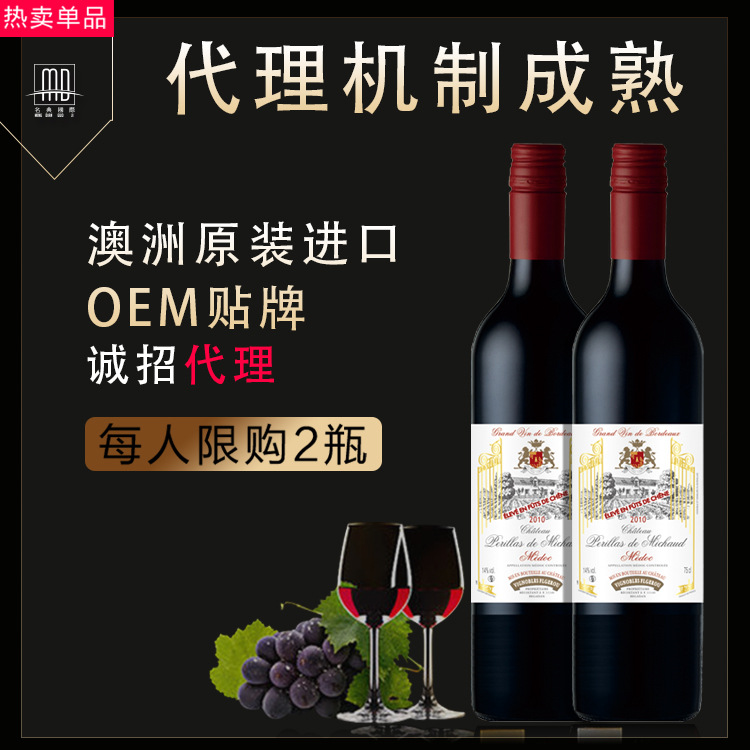 原瓶原裝澳洲進口紅酒招商加盟批發(fā)