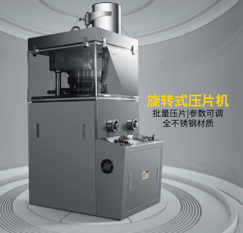 不銹鋼旋轉(zhuǎn)式壓片機，粉末顆粒壓制成片劑