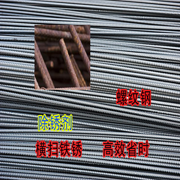 蒙泰廠家直銷鋼筋除銹劑濃縮液