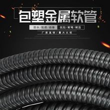 包塑軟管