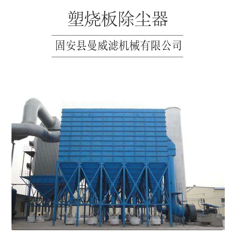 河北廊坊塑燒板除塵器 塑燒板收塵器  移動收塵器 廠家直銷  品質(zhì)保障 哪家好 哪家便宜 多少錢